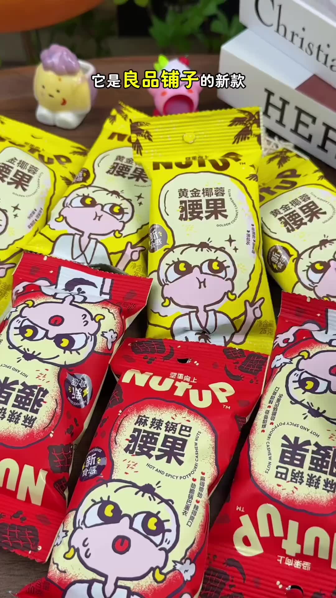 #fyp#food#snack#dinner#lunch#breakfast#delicious#girls#kids#cake#bread#health#tea#chinese snack#中国零食#干果#唻呀咪这个新品脆皮腰果仁真的巨巨好吃！腰果颗颗饱满，上面裹满料粉，有黄金椰蓉和麻辣锅巴两个口味，酥酥脆脆好吃到停不下来!#腰果 #腰果仁#坚果#又香又酥又脆 #超便宜超划算