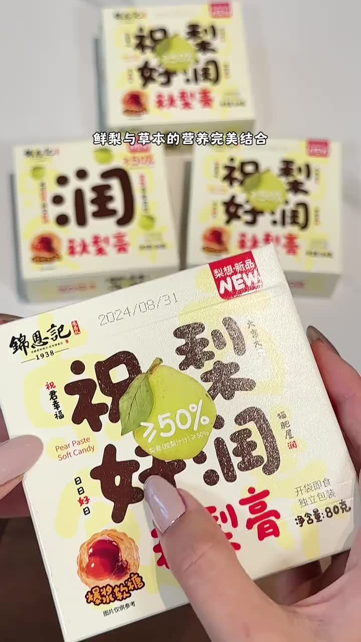 #fyp#food#snack#dinner#lunch#breakfast#delicious#girls#kids#cake#bread#health#tea#chinese snack#中国#爆浆梨膏糖秋季干燥，多备一些可以爆浆的梨膏软糖清润舒爽全家都喜欢#梨膏 #秋梨膏 #仙女都在喝什么 #软糖 #水果